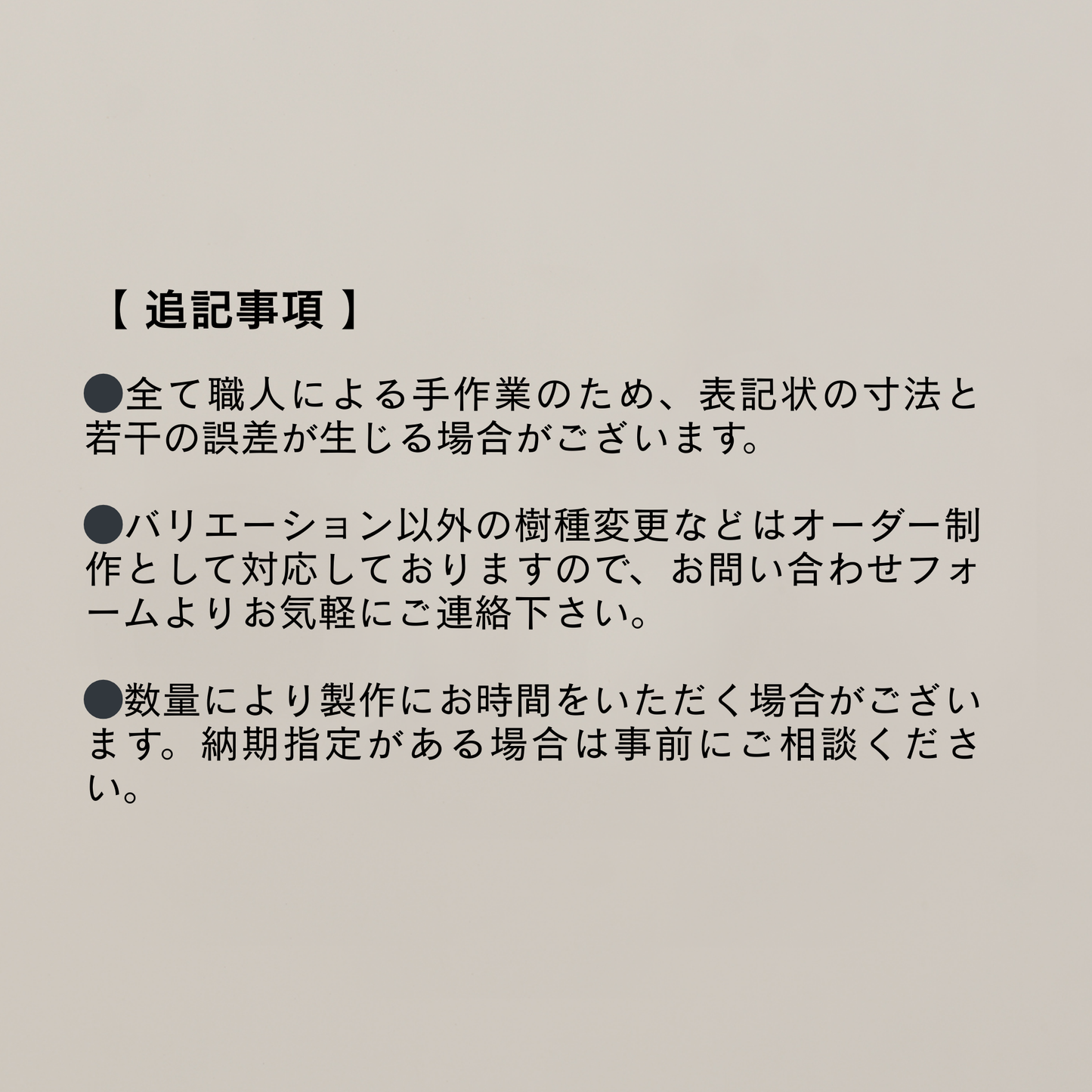 【 受注生産 】RAUSU / WOOD